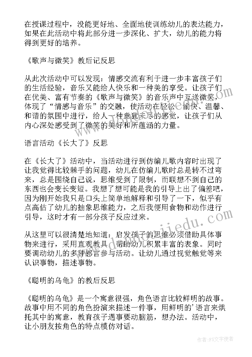 2023年幼儿小班科学教学反思 幼儿小班教学反思(优质10篇)