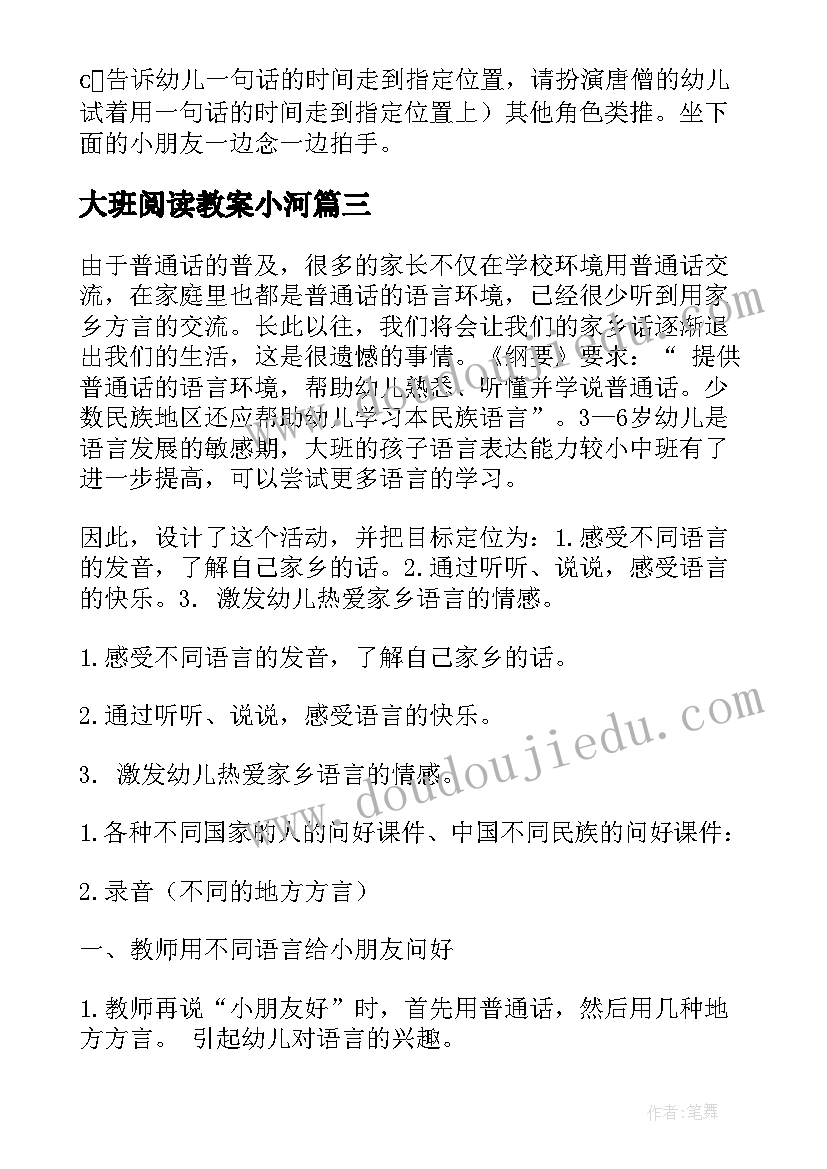 大班阅读教案小河(大全8篇)