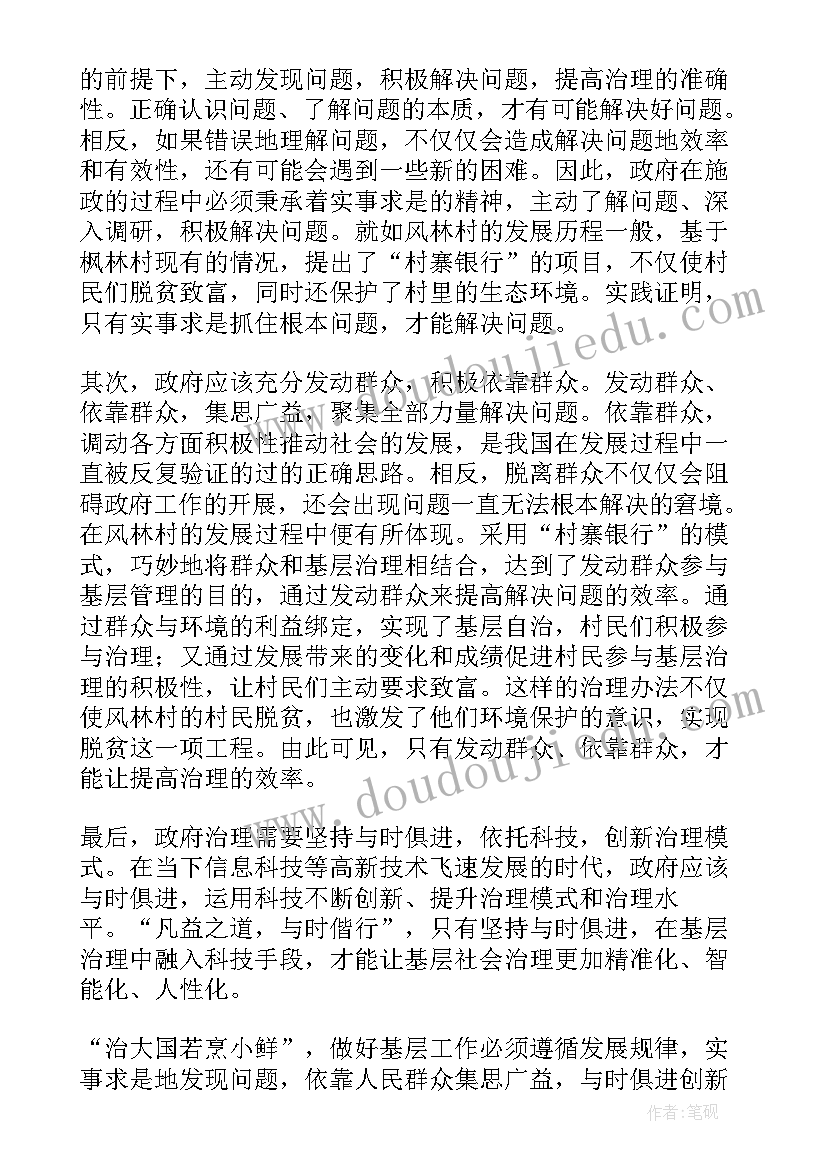 最新申论中公教育 心得体会申论(大全8篇)