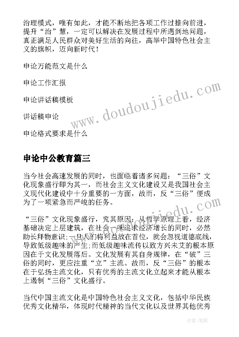 最新申论中公教育 心得体会申论(大全8篇)