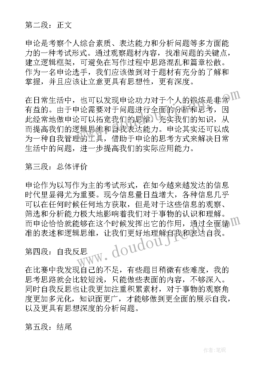 最新申论中公教育 心得体会申论(大全8篇)