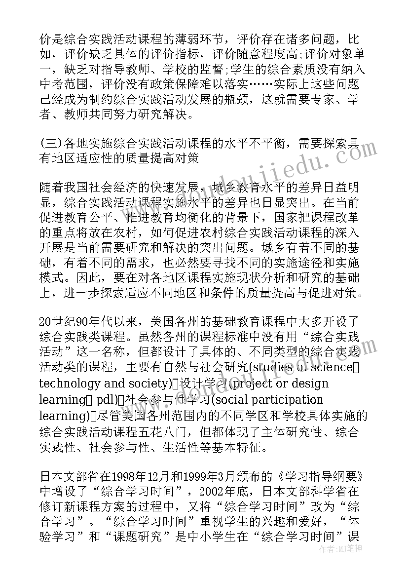 2023年大学综合测评个人总结 大学综合实践活动案例优选(精选5篇)