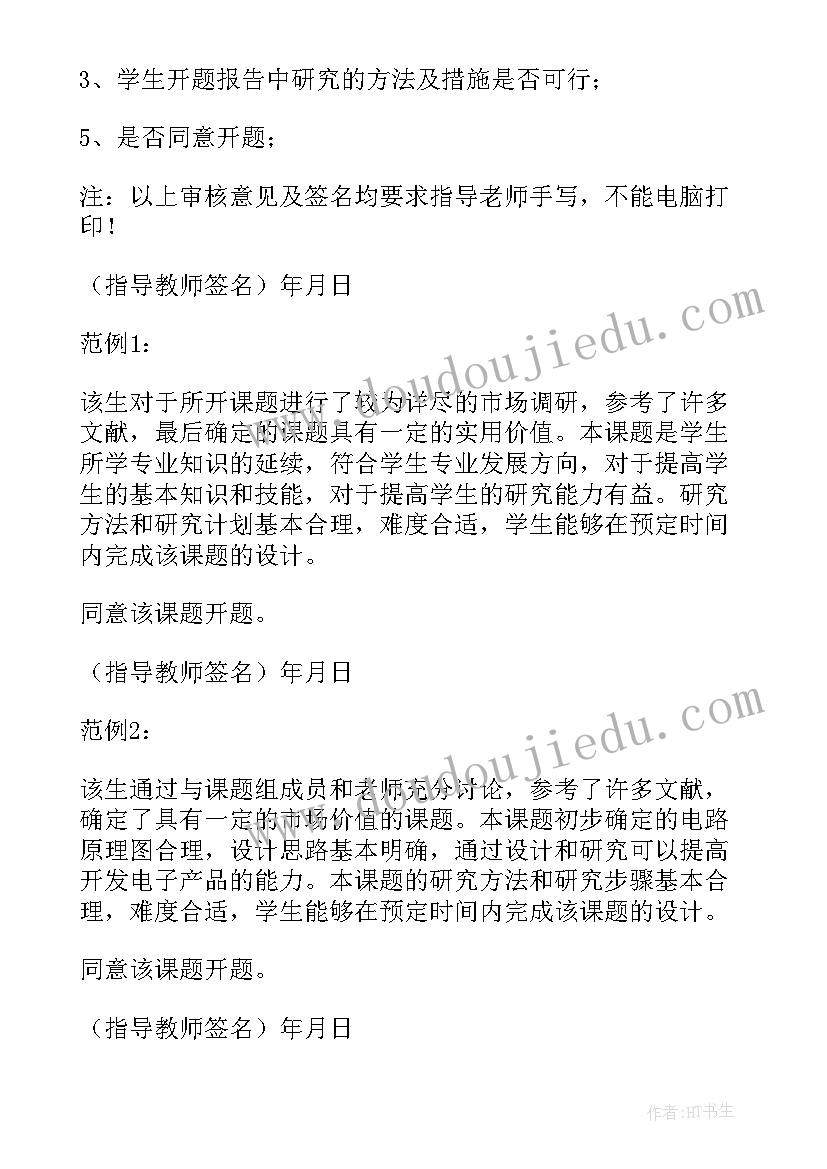 调查报告指导老师评语(实用10篇)