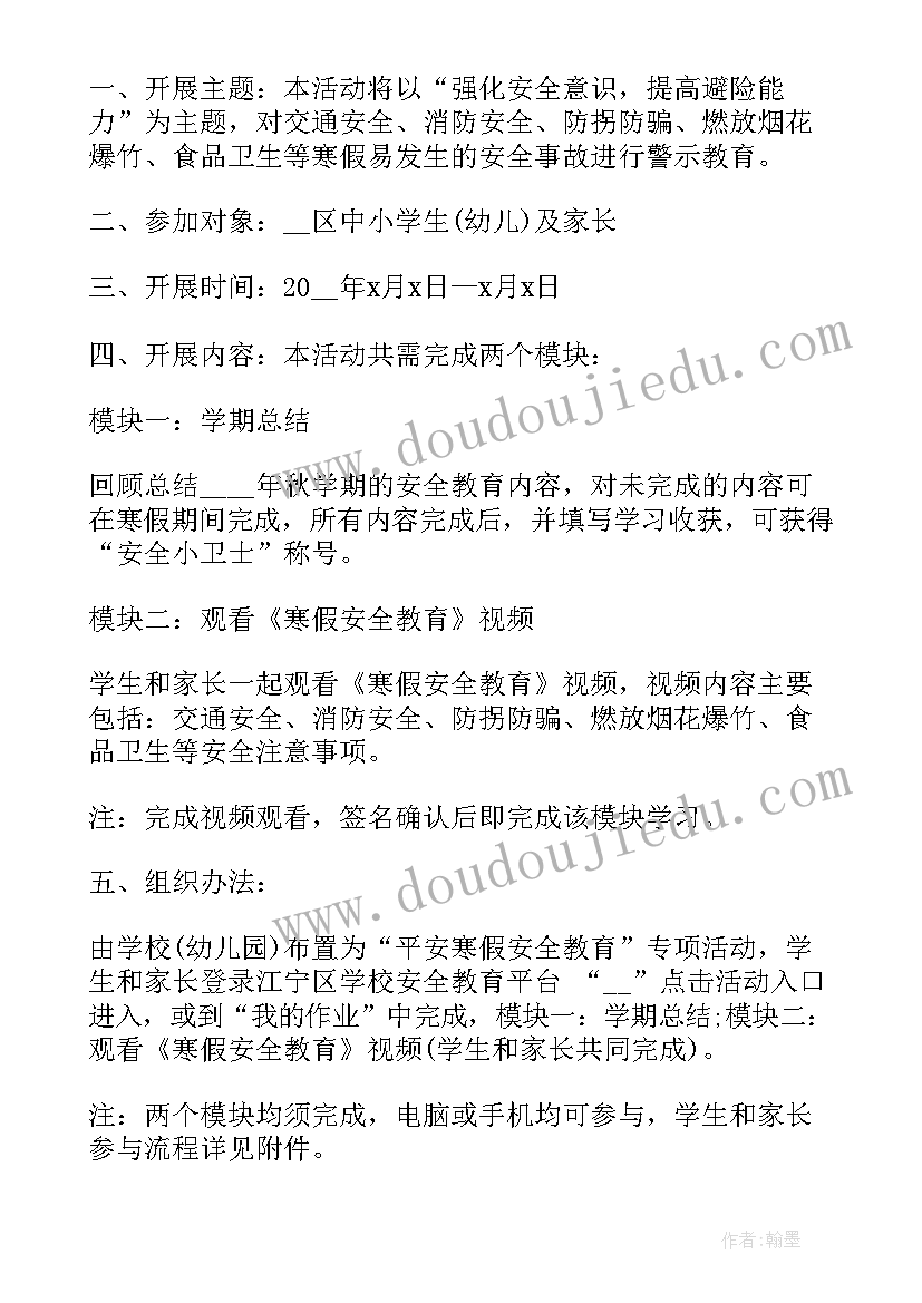 2023年幼儿园小班寒假安全教育活动方案(精选5篇)