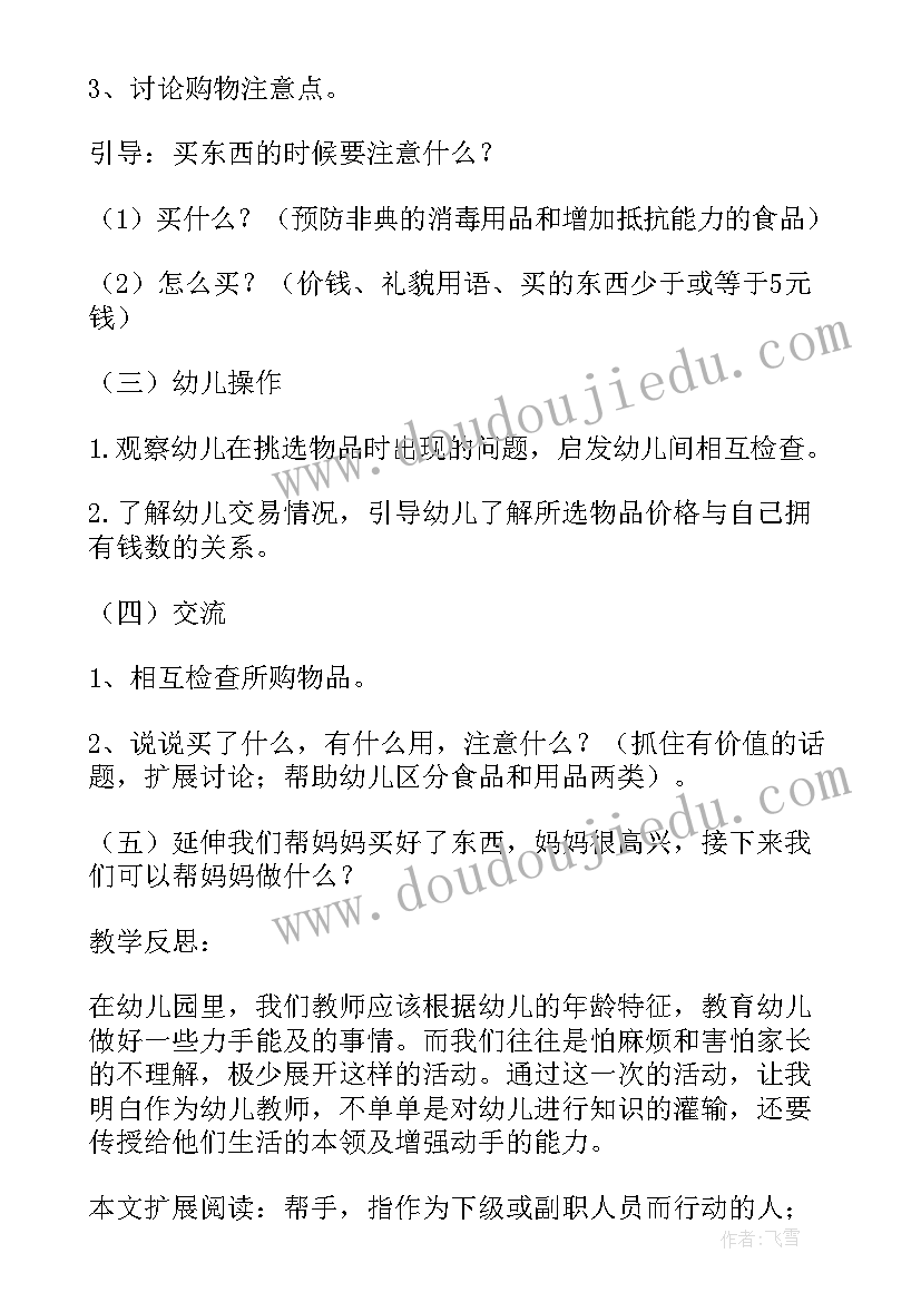 最新妈妈的小帮手分类教学反思(实用5篇)