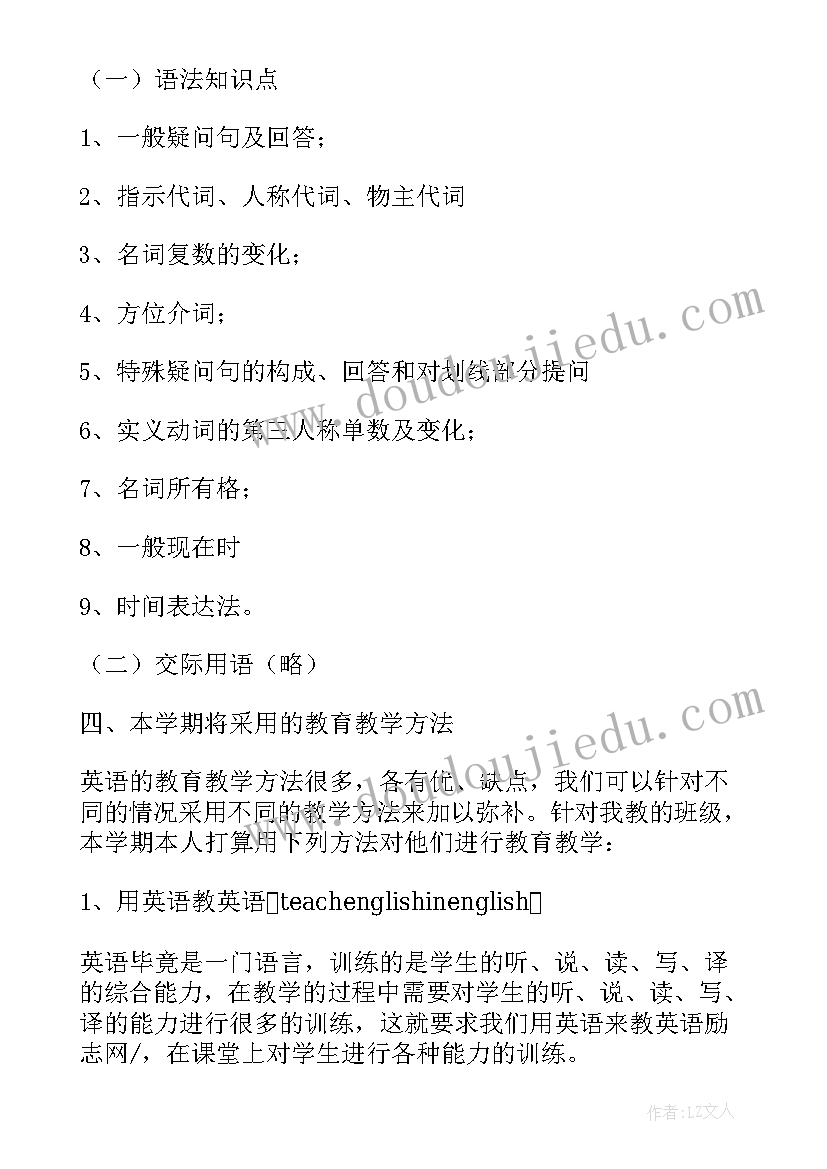 2023年七年级英语课改工作计划 七年级英语工作计划(优秀9篇)