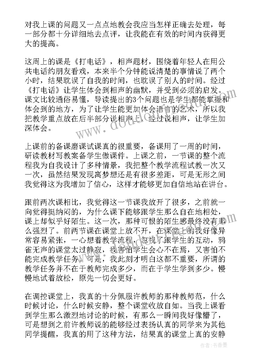 2023年重要电话教案反思 打电话教学反思(优质6篇)