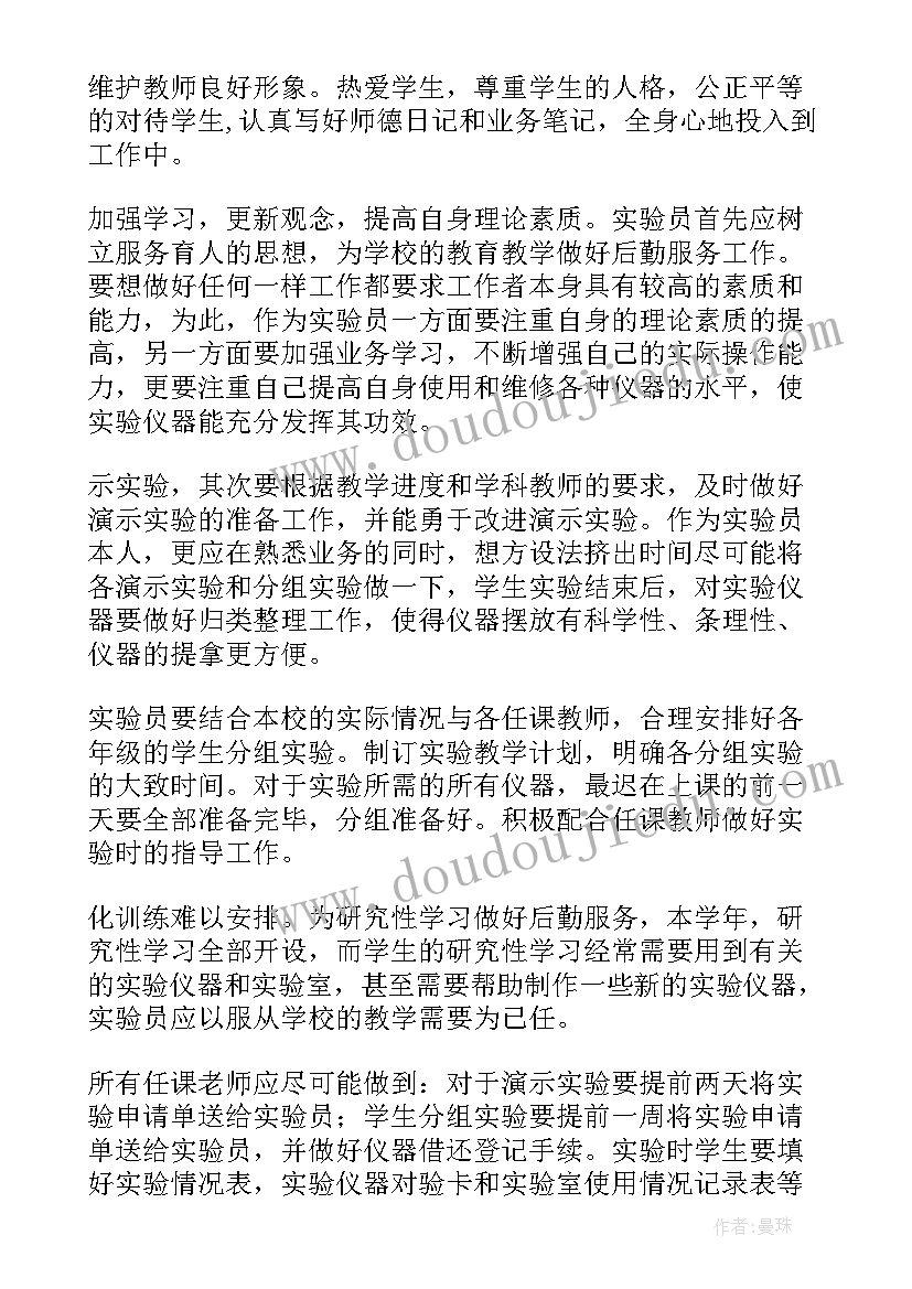 最新初中化学实验室第一学期工作总结(模板5篇)