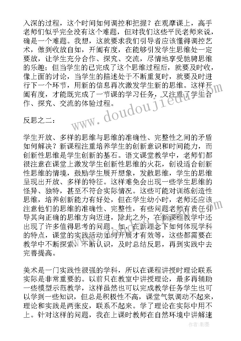 2023年下雨了美术活动反思 小学美术教学反思(实用7篇)