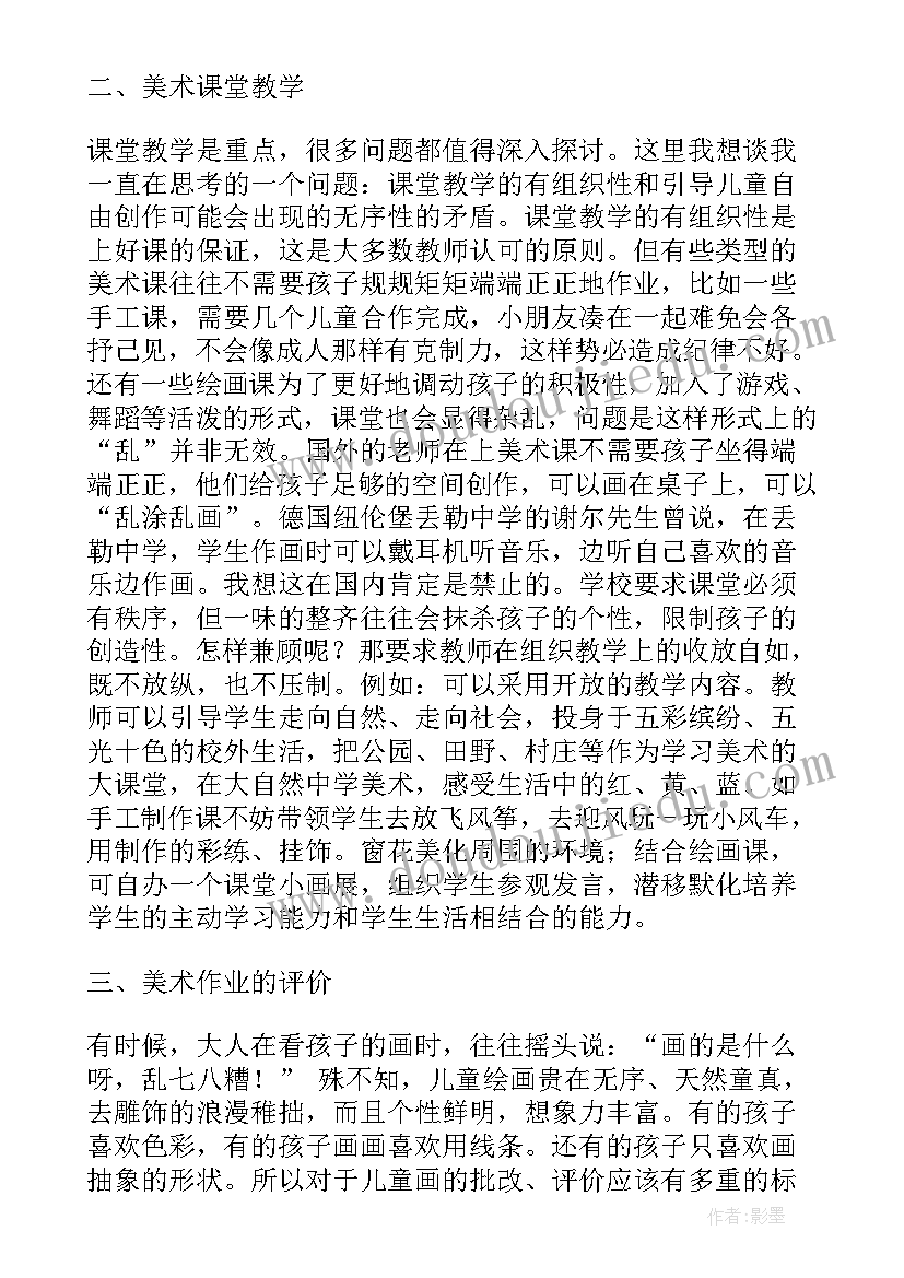 2023年下雨了美术活动反思 小学美术教学反思(实用7篇)