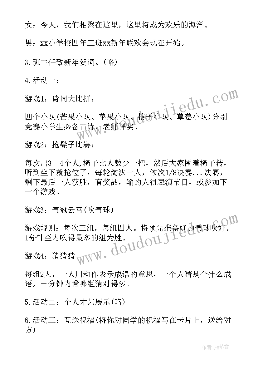 四年级庆祝元旦的活动方案有哪些 四年级欢庆元旦晚会活动方案策划书(模板5篇)