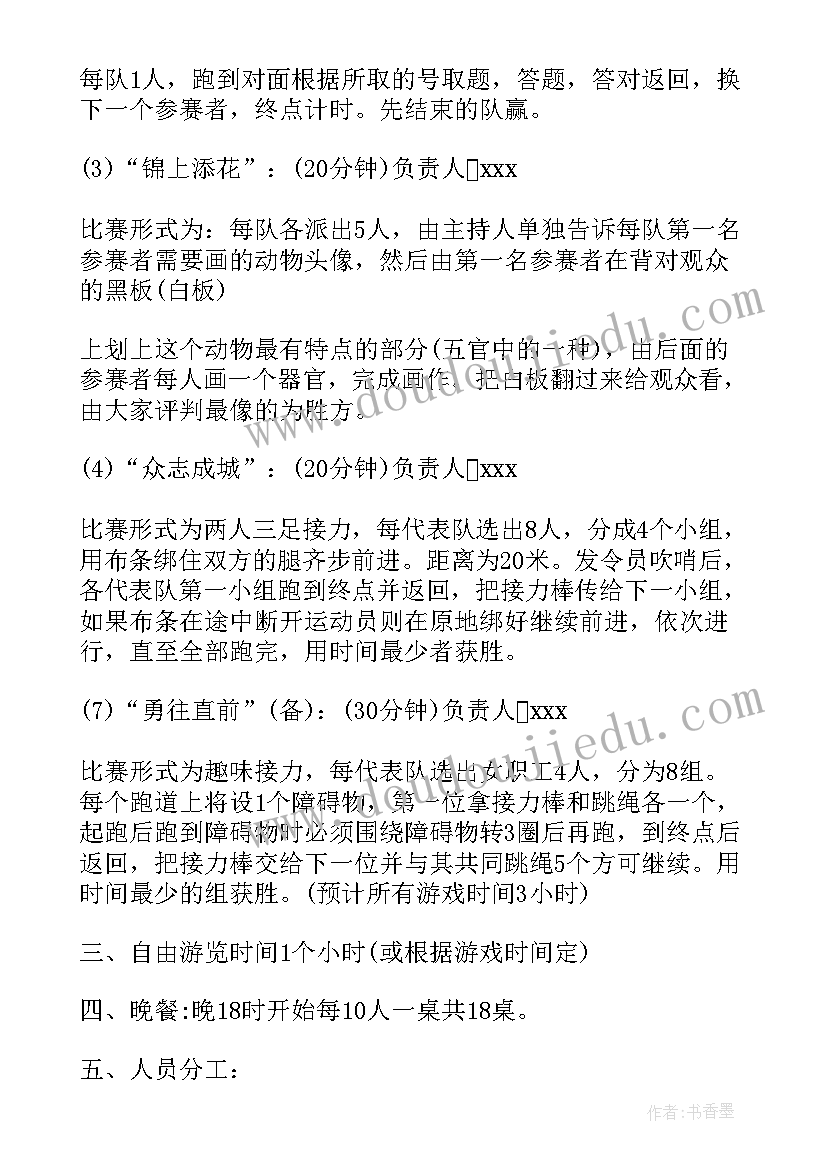 最新三八妇女节企业活动主持词(优秀7篇)