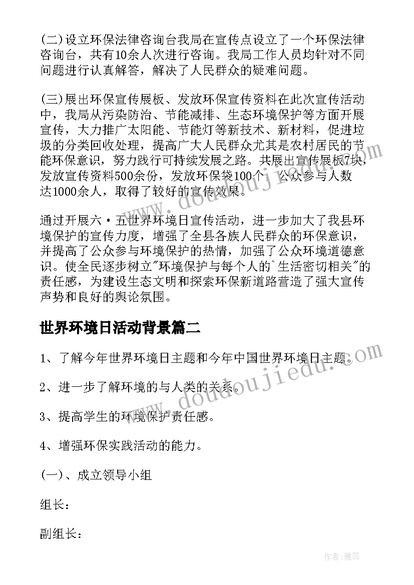 最新世界环境日活动背景 世界环境日活动总结(模板5篇)