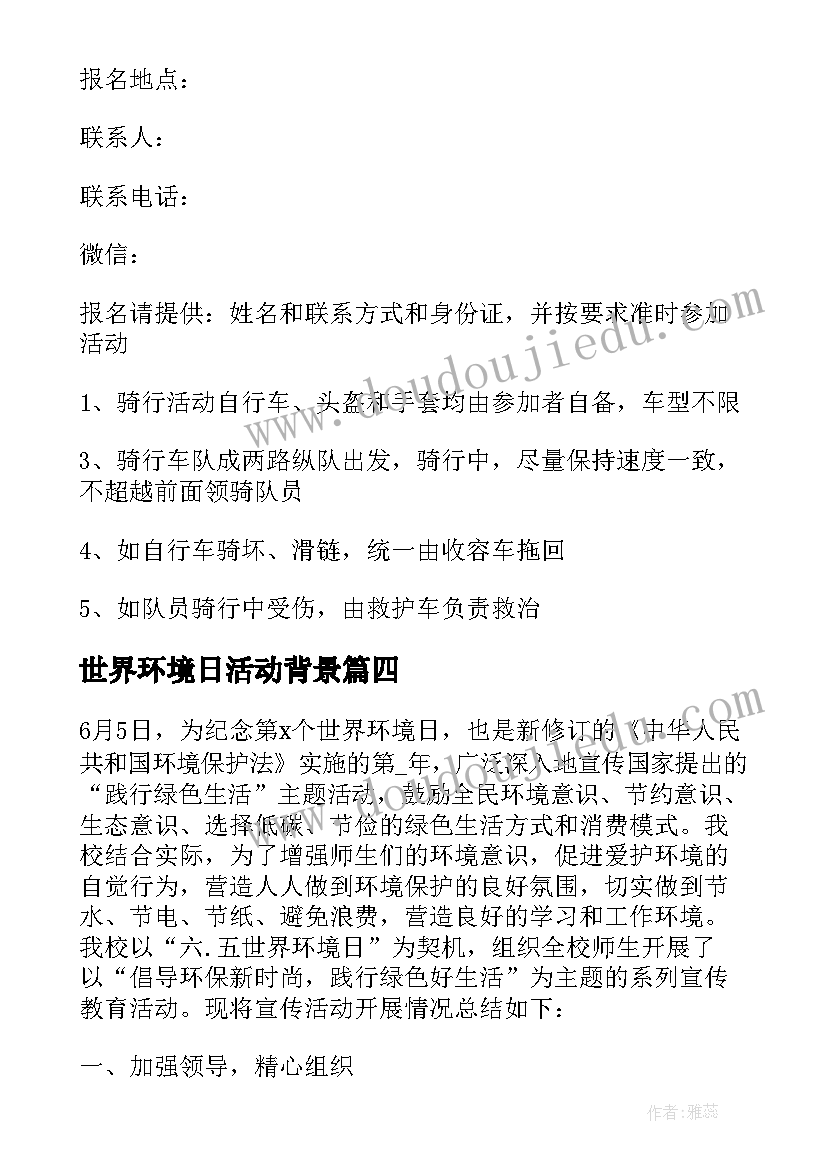 最新世界环境日活动背景 世界环境日活动总结(模板5篇)