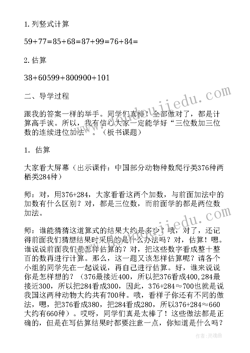 2023年三年级数学一位数除三位数教学反思(通用5篇)