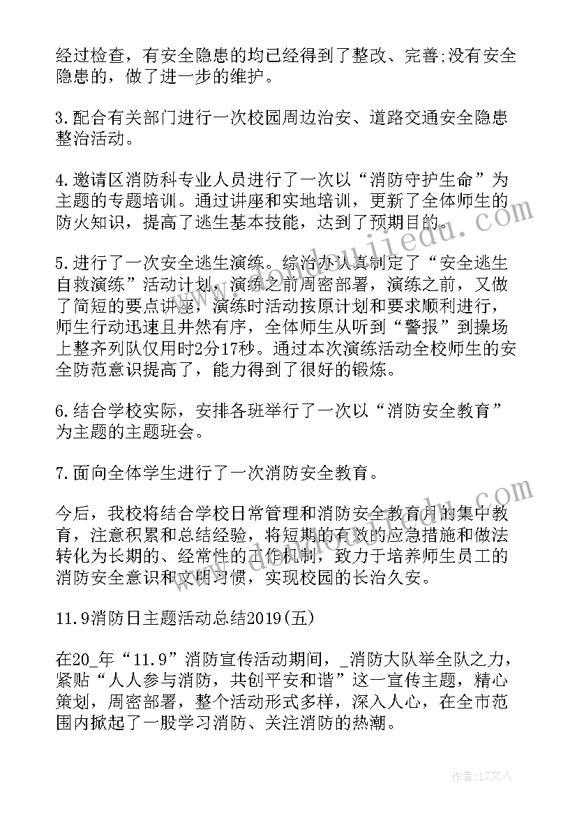 2023年消防四个一活动安全工作心得体会(模板5篇)