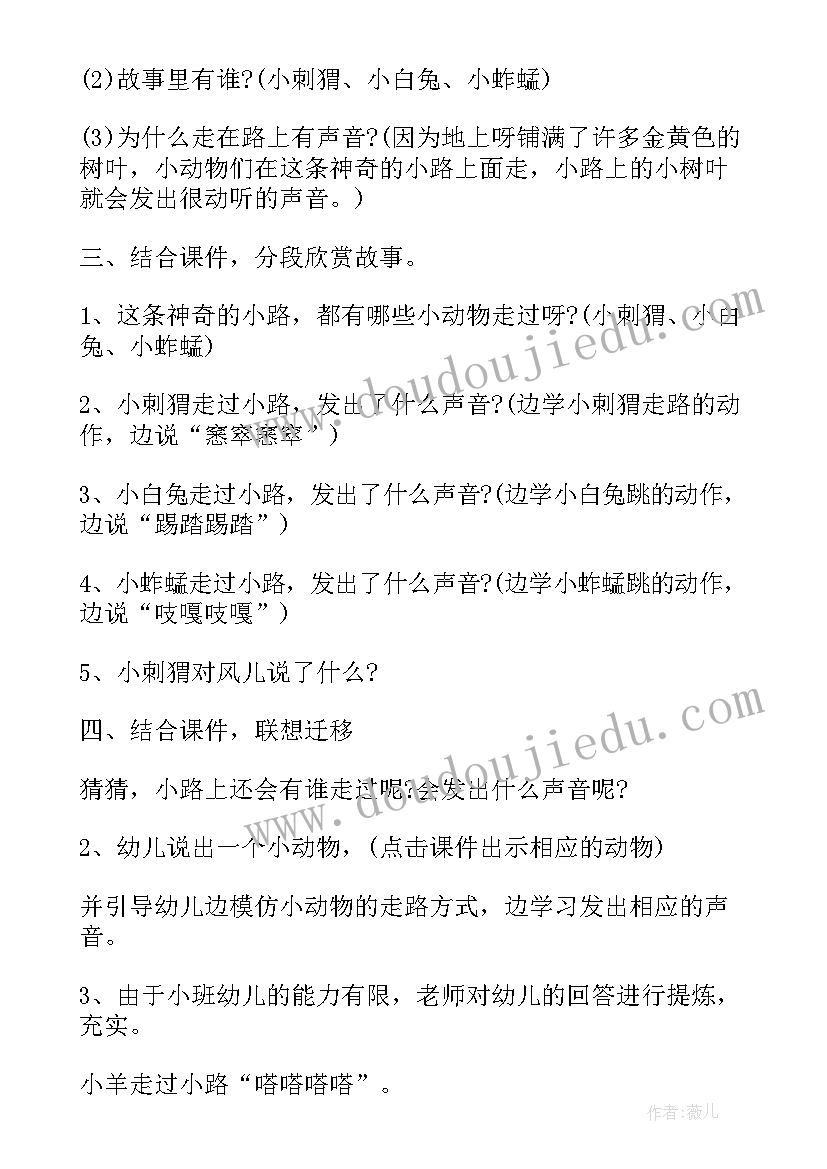 幼儿园科学教学活动教案大班(实用10篇)