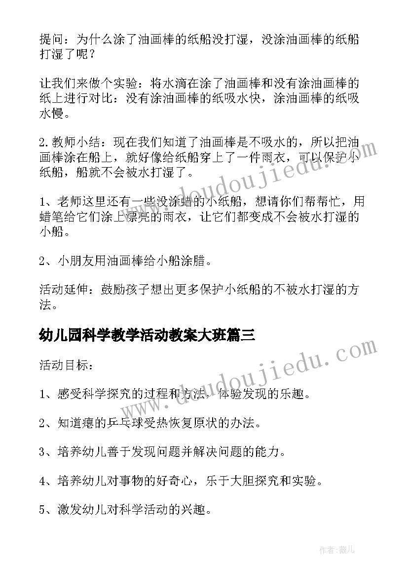 幼儿园科学教学活动教案大班(实用10篇)