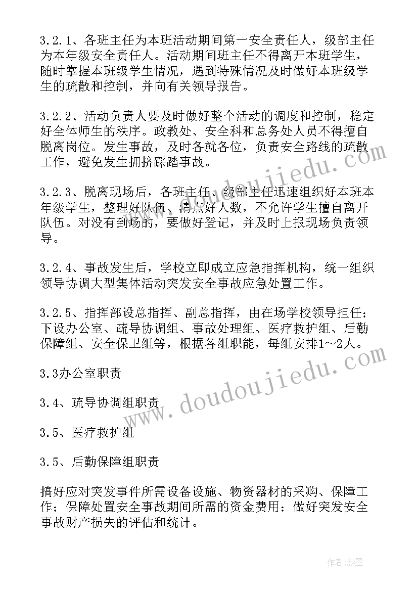 2023年大型活动食品安全保障总结(大全10篇)