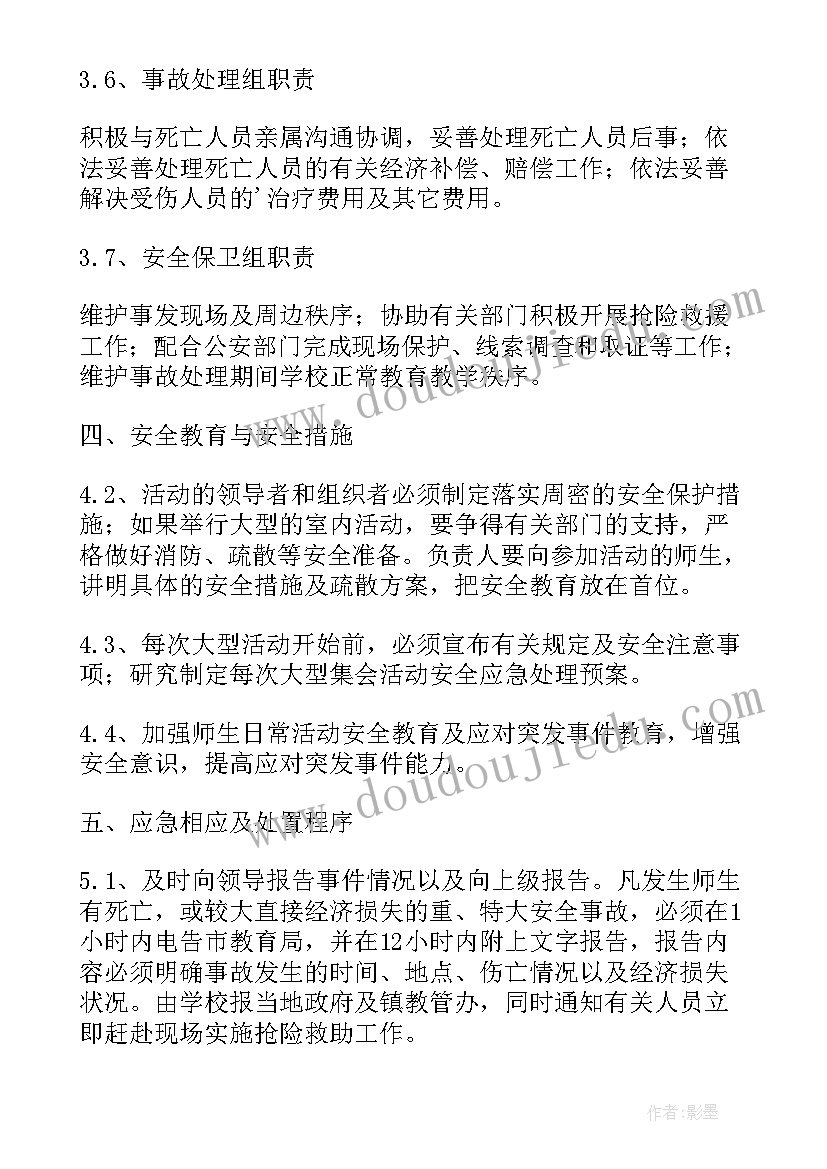 2023年大型活动食品安全保障总结(大全10篇)