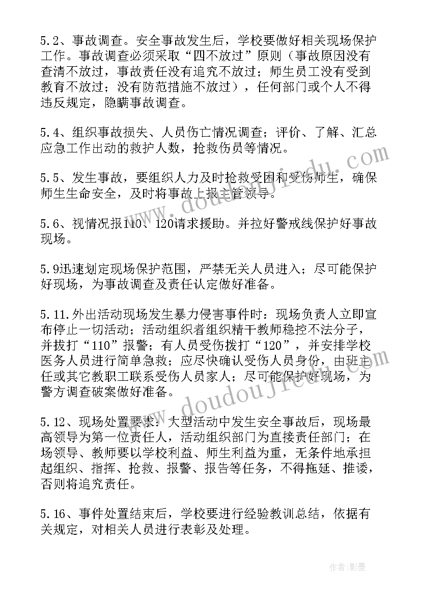 2023年大型活动食品安全保障总结(大全10篇)