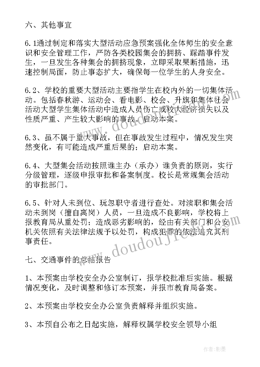 2023年大型活动食品安全保障总结(大全10篇)