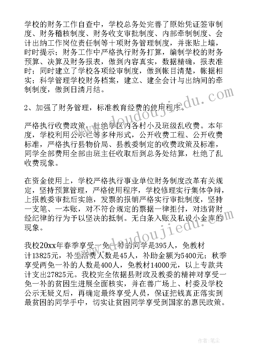 最新工会财务自查自纠报告(通用5篇)