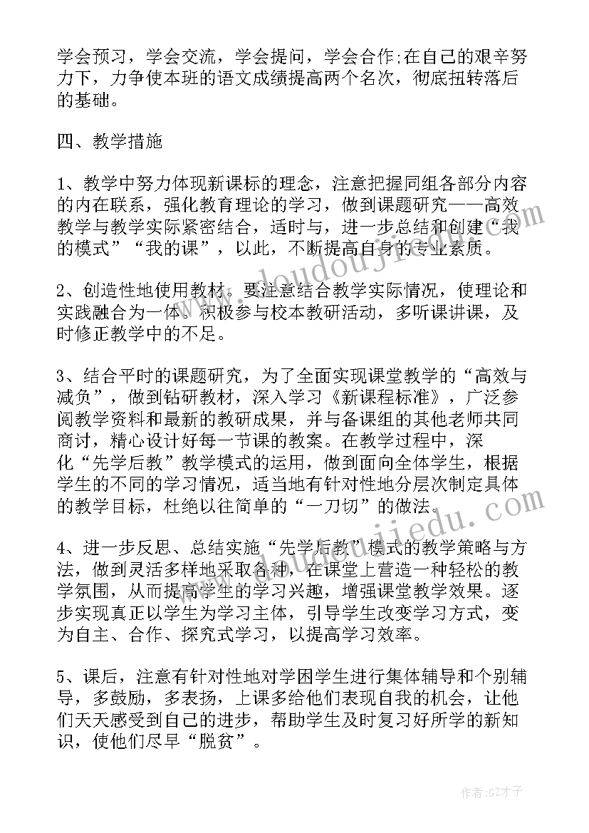 2023年人教版六年级语文教学总计划 六年级语文教学工作计划(优秀5篇)