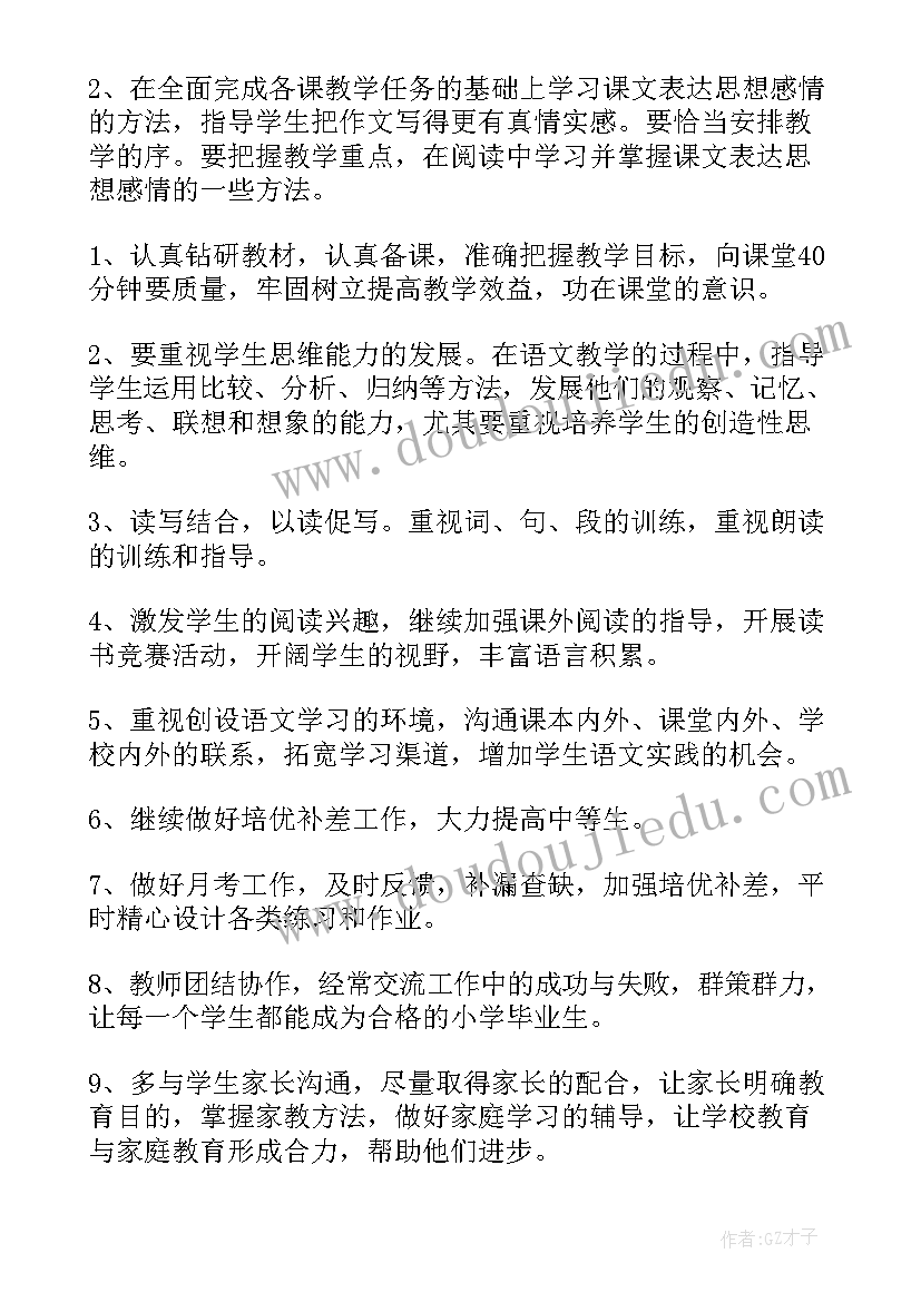 2023年人教版六年级语文教学总计划 六年级语文教学工作计划(优秀5篇)