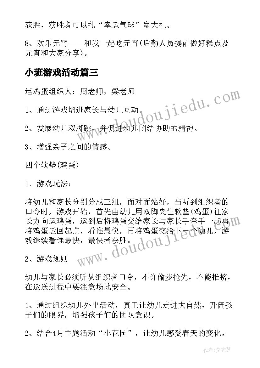 2023年小班游戏活动 小班游戏活动教案(精选6篇)