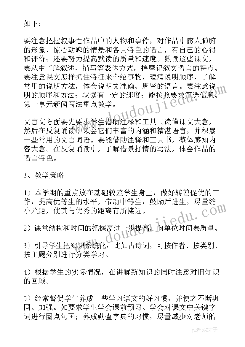 2023年初二语文教学计划教学措施与方法(通用8篇)