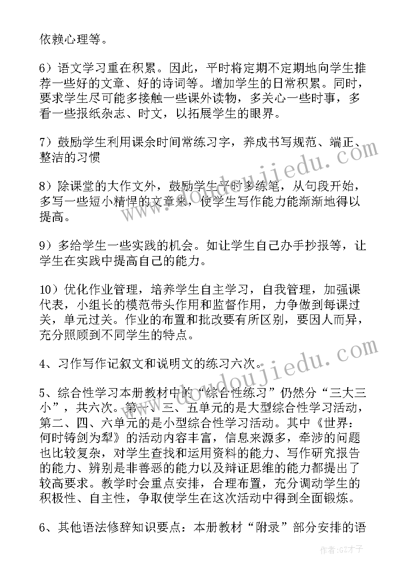 2023年初二语文教学计划教学措施与方法(通用8篇)