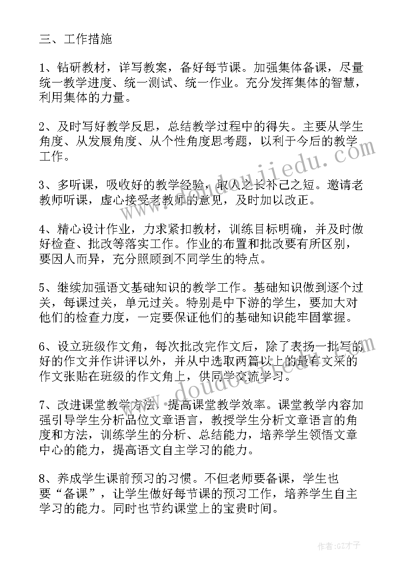 2023年初二语文教学计划教学措施与方法(通用8篇)