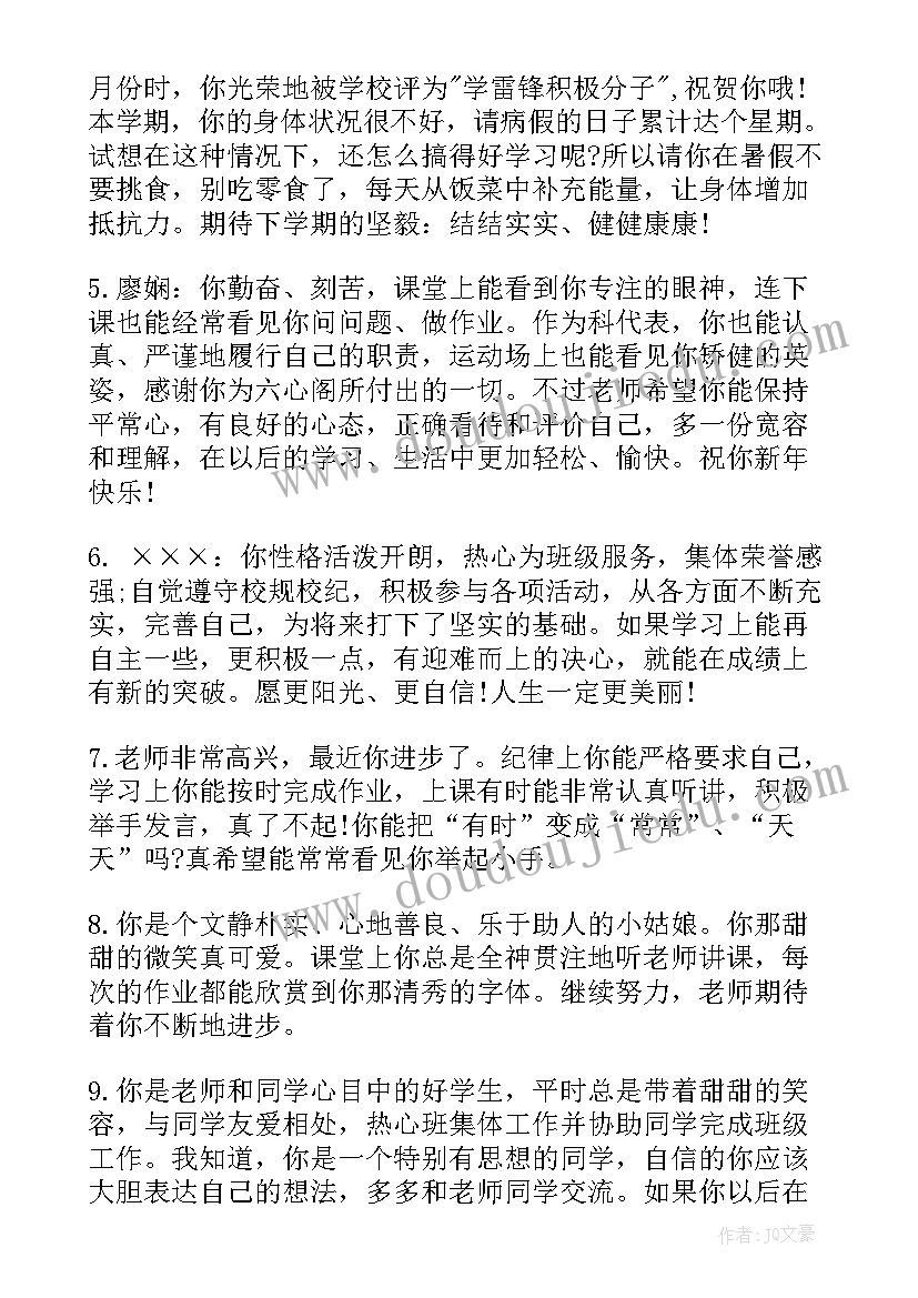 最新素质报告手册教师评语 小学三年级素质报告手册老师评语(优秀5篇)