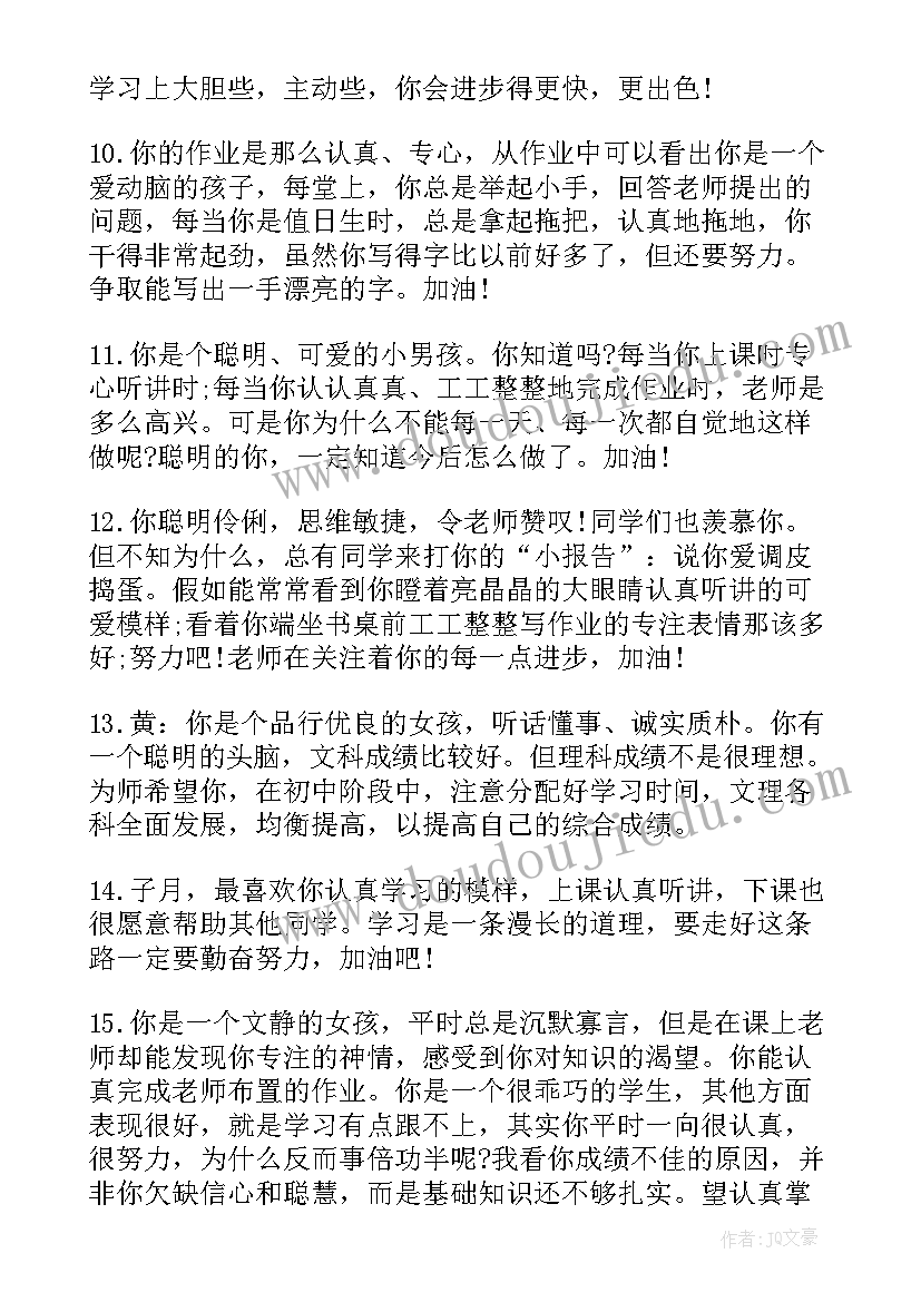 最新素质报告手册教师评语 小学三年级素质报告手册老师评语(优秀5篇)