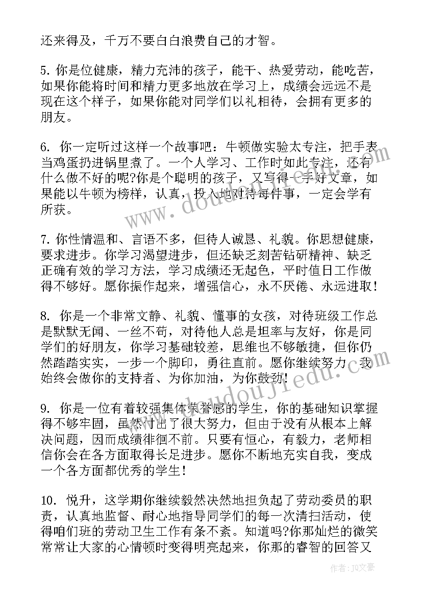 最新素质报告手册教师评语 小学三年级素质报告手册老师评语(优秀5篇)