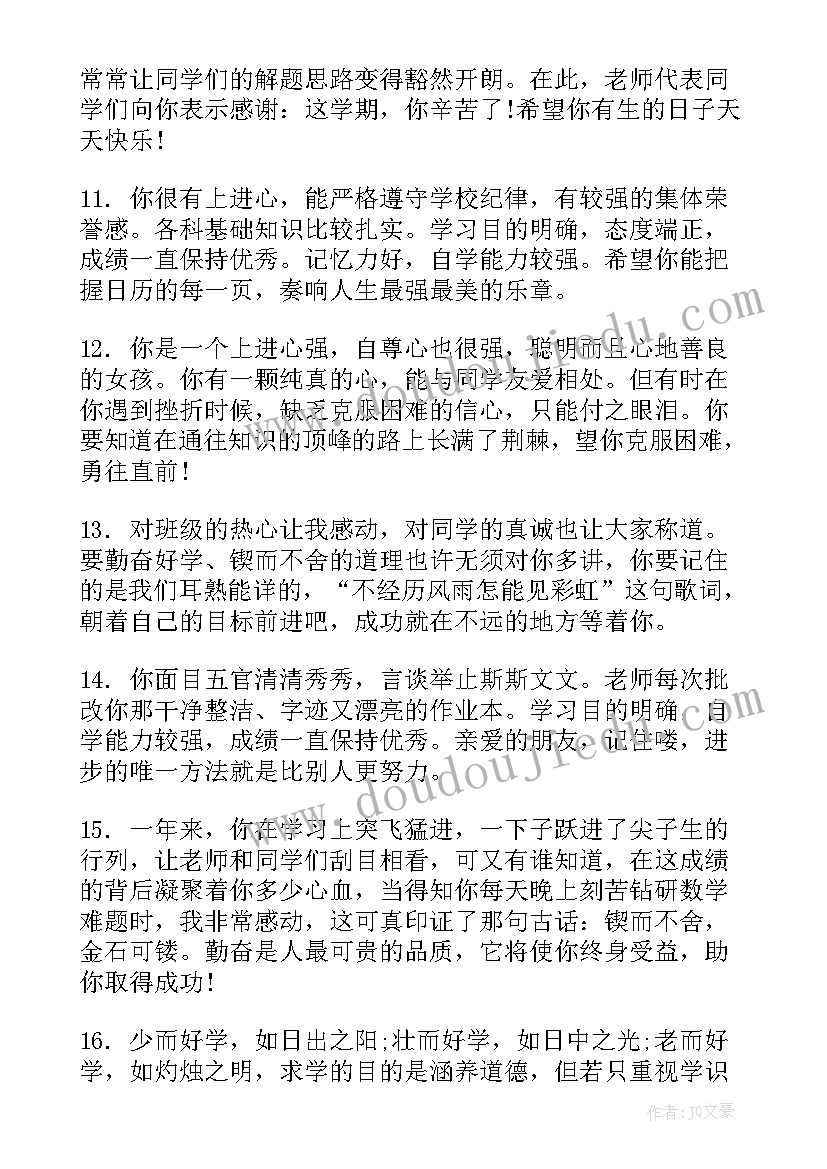 最新素质报告手册教师评语 小学三年级素质报告手册老师评语(优秀5篇)