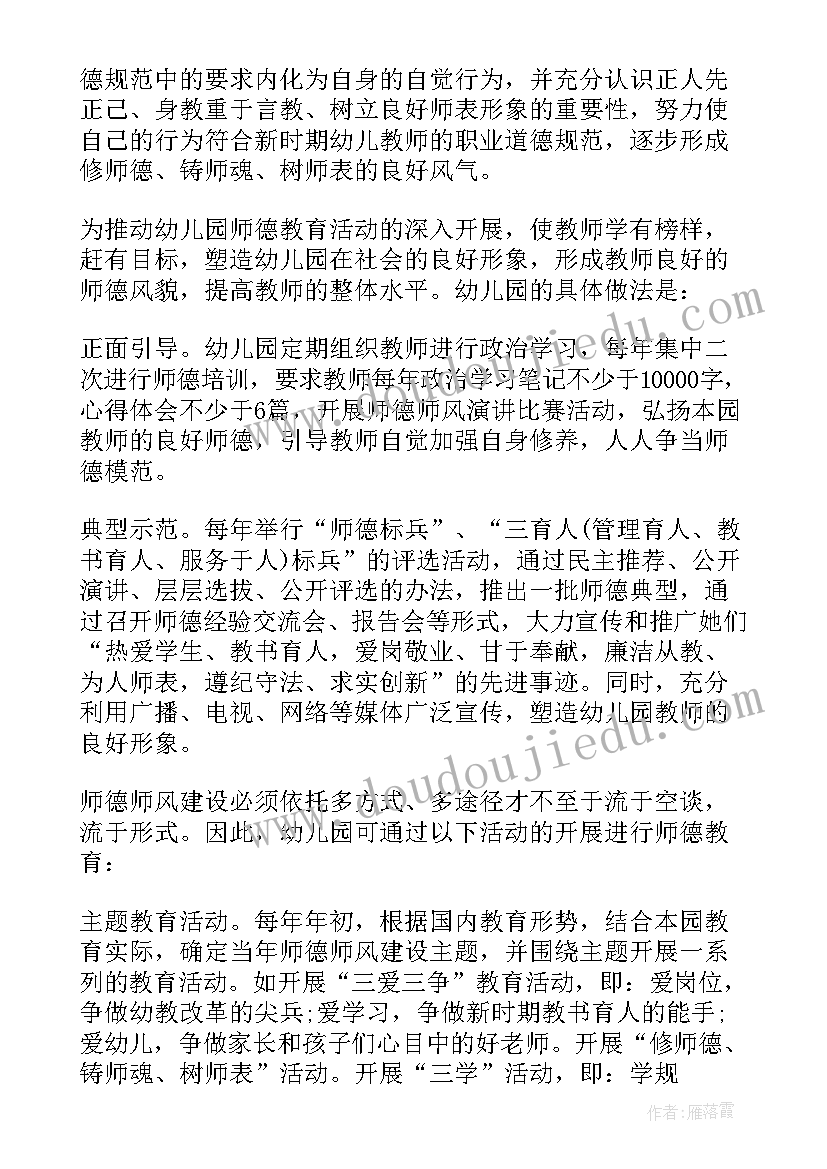 幼儿教师师德师风报告心得体会总结(优质5篇)