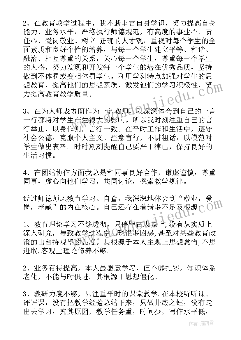 幼儿教师师德师风报告心得体会总结(优质5篇)