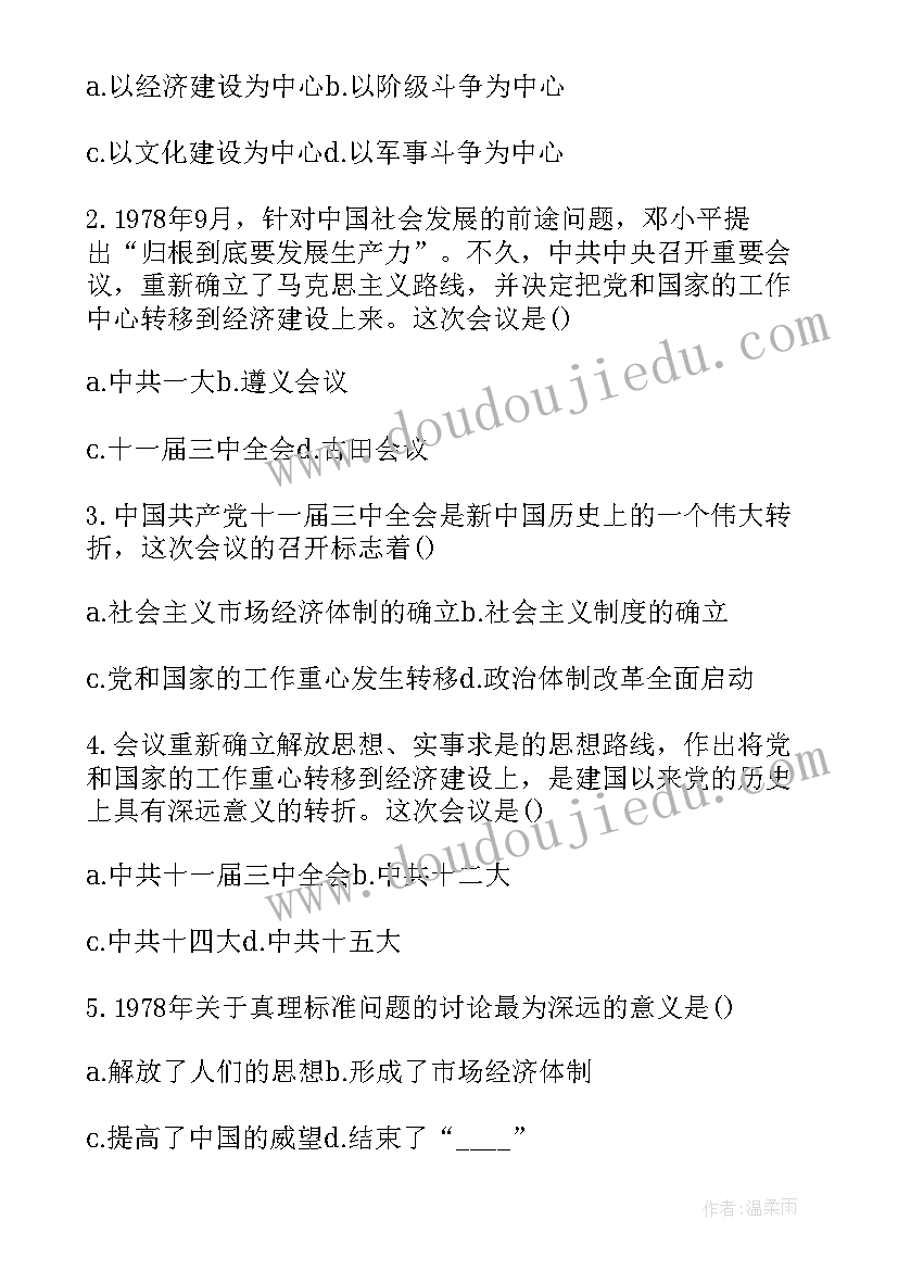 伟大的人教案 八年级历史伟大的历史转折教学反思(通用5篇)