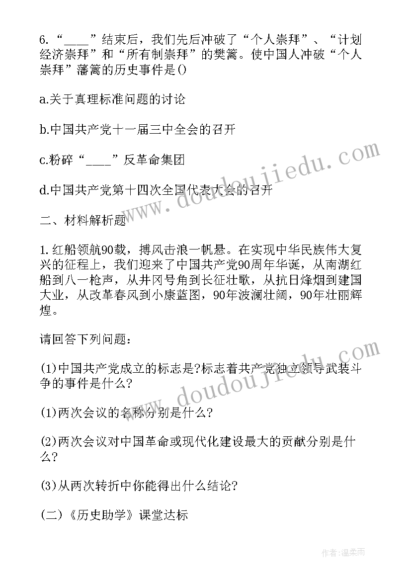 伟大的人教案 八年级历史伟大的历史转折教学反思(通用5篇)