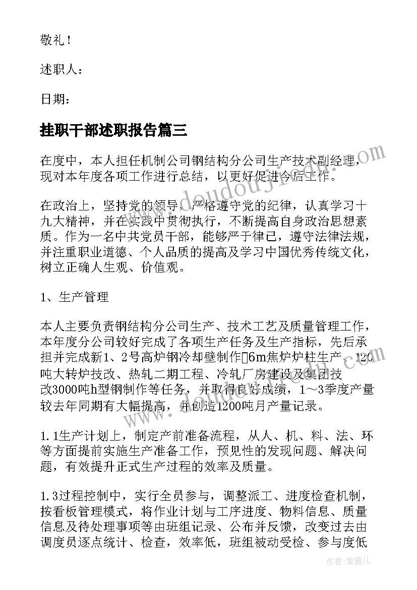 挂职干部述职报告(模板7篇)