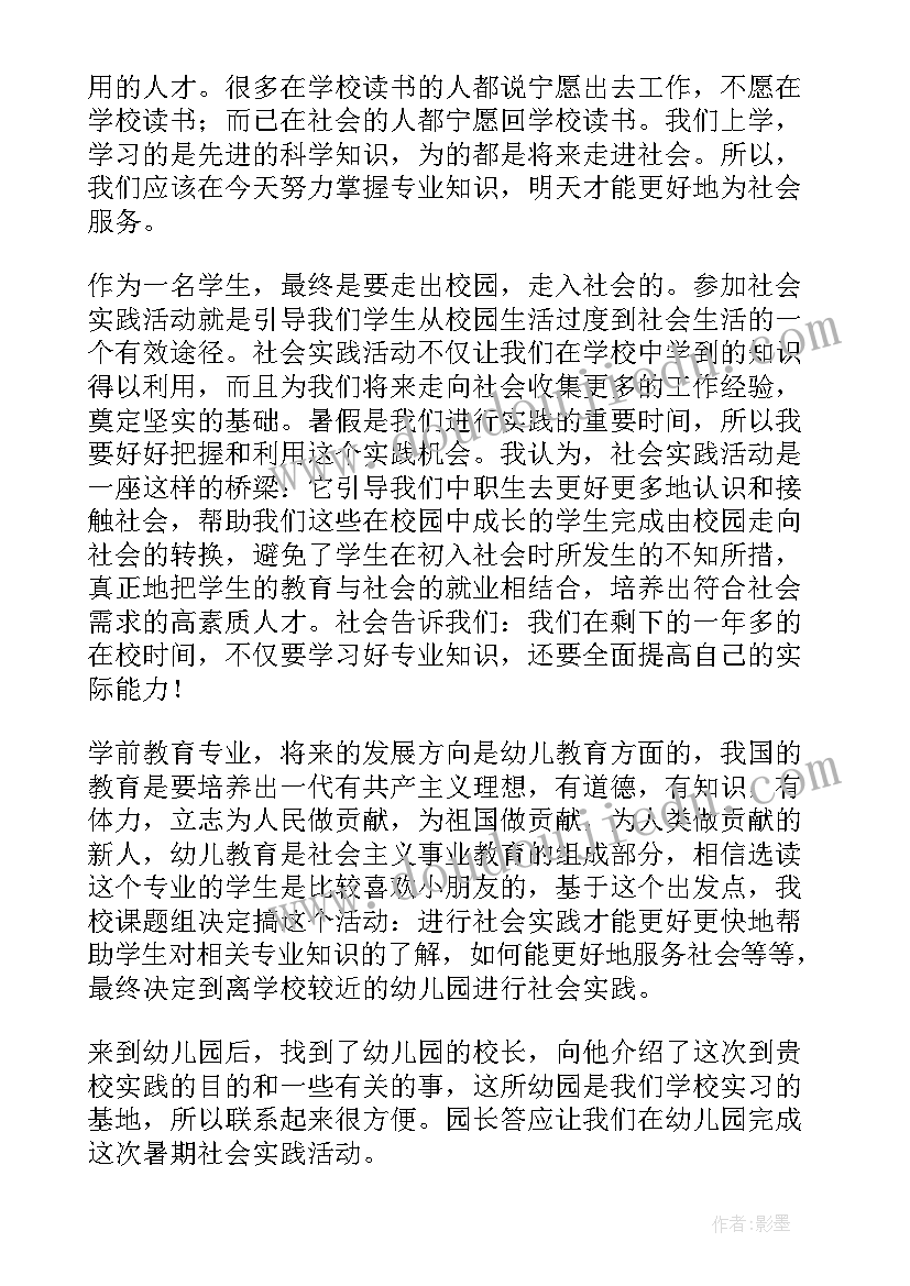 2023年中职生进厂社会实践报告(精选5篇)