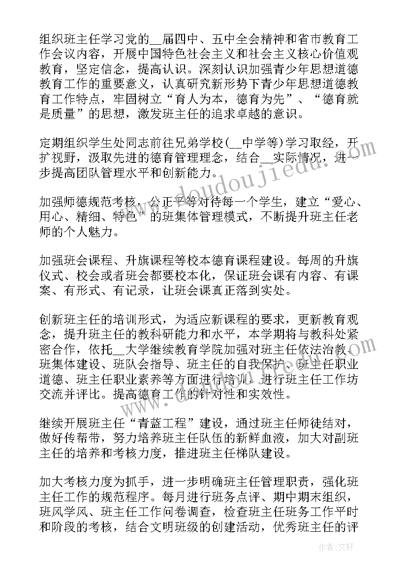 小学春季学期教务处工作计划 春季学期高中学校工作计划(通用5篇)