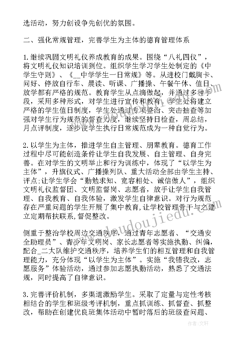 小学春季学期教务处工作计划 春季学期高中学校工作计划(通用5篇)