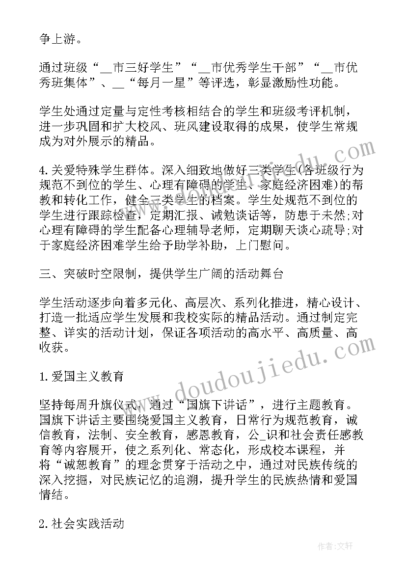 小学春季学期教务处工作计划 春季学期高中学校工作计划(通用5篇)