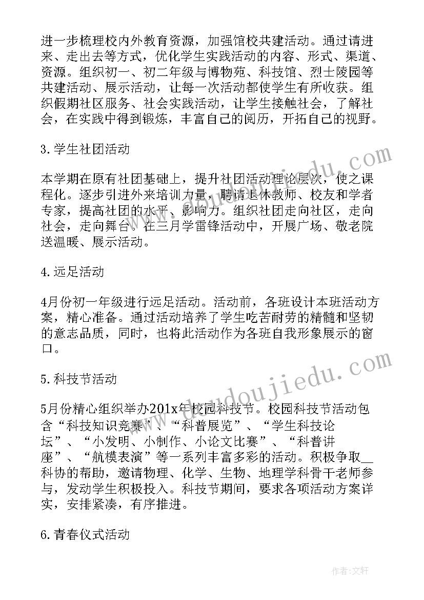 小学春季学期教务处工作计划 春季学期高中学校工作计划(通用5篇)