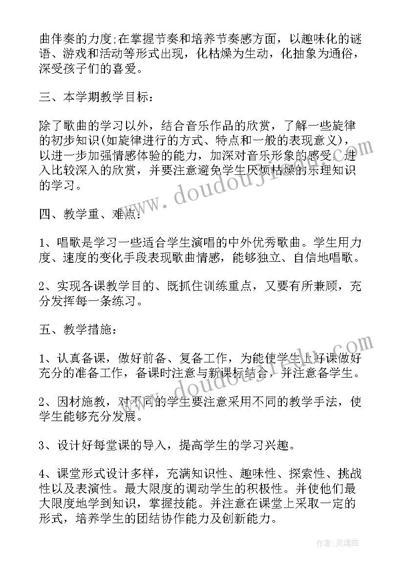 2023年四年级音乐课教学计划 小学四年级音乐教学工作计划(大全5篇)