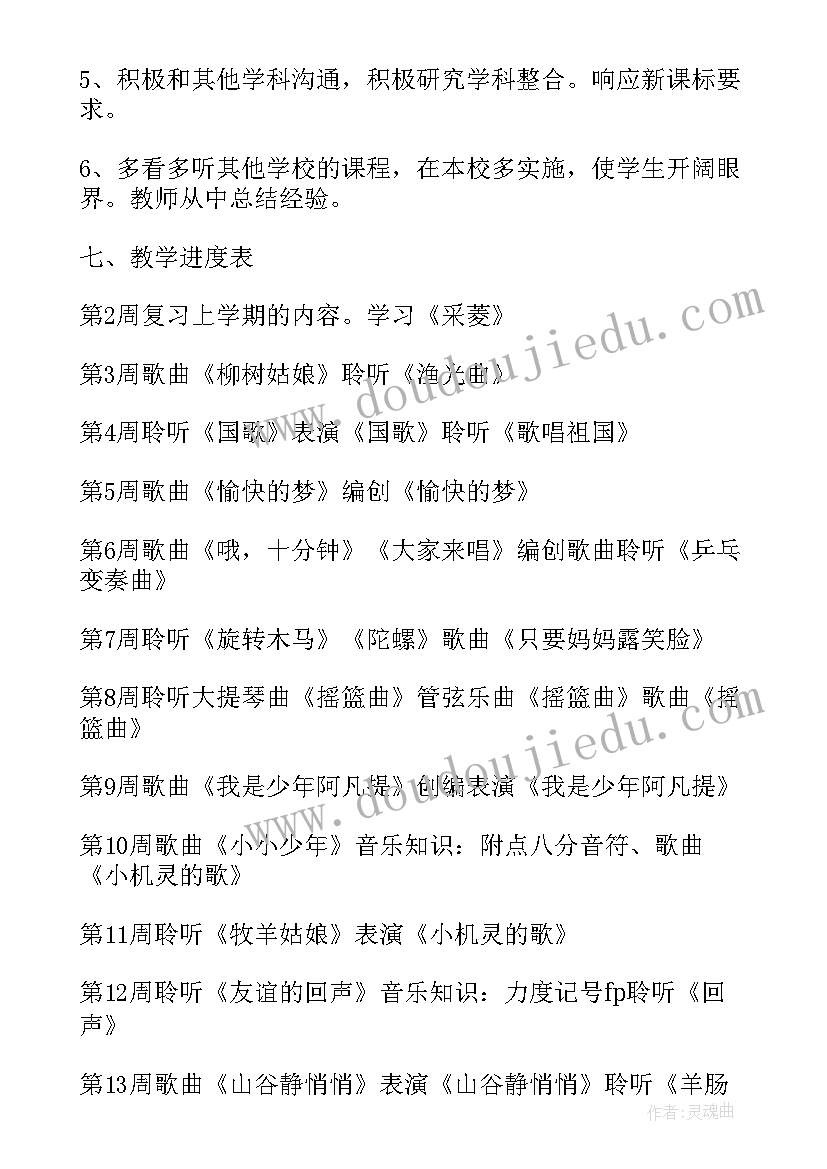 2023年四年级音乐课教学计划 小学四年级音乐教学工作计划(大全5篇)