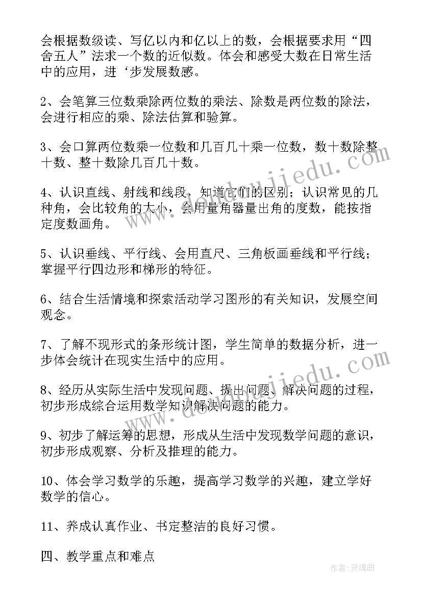 2023年四年级音乐课教学计划 小学四年级音乐教学工作计划(大全5篇)